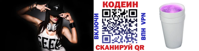 Codein напиток Lean (лин)  Сусуман 